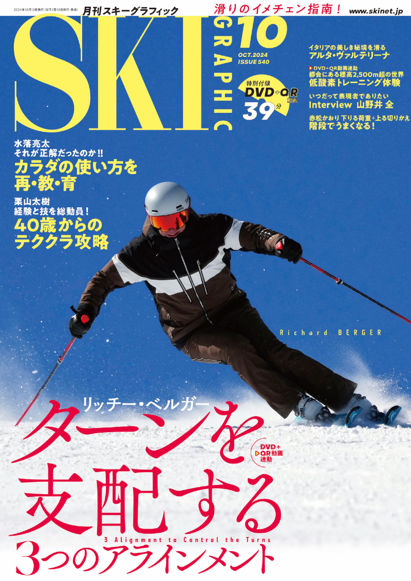 2024年10月号のイメージ