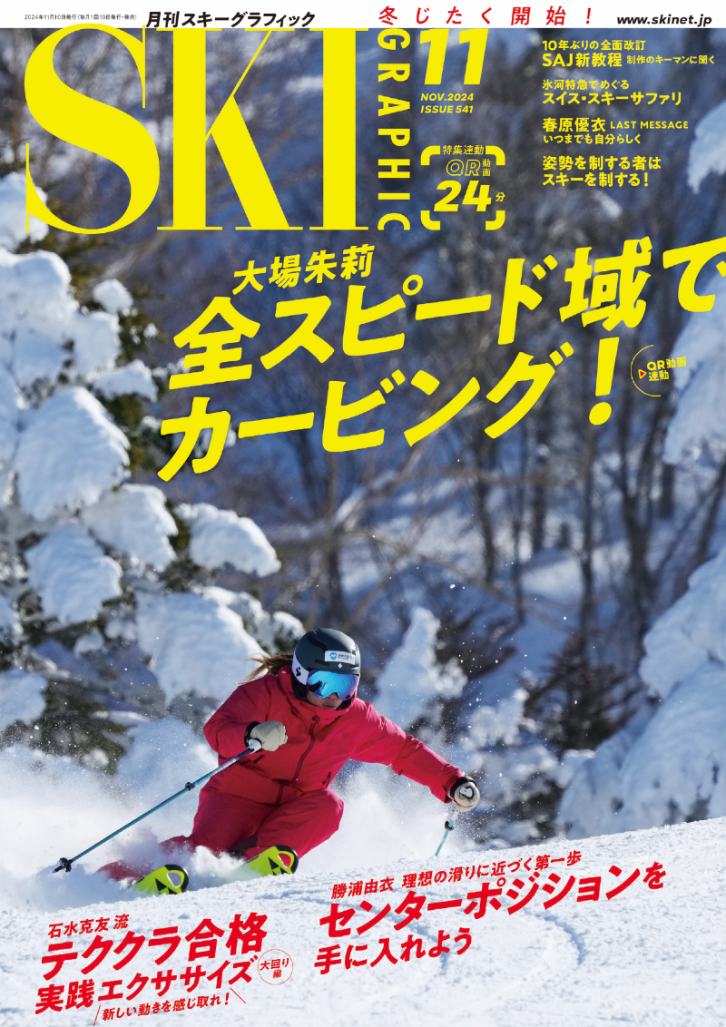 2024年11月号のイメージ